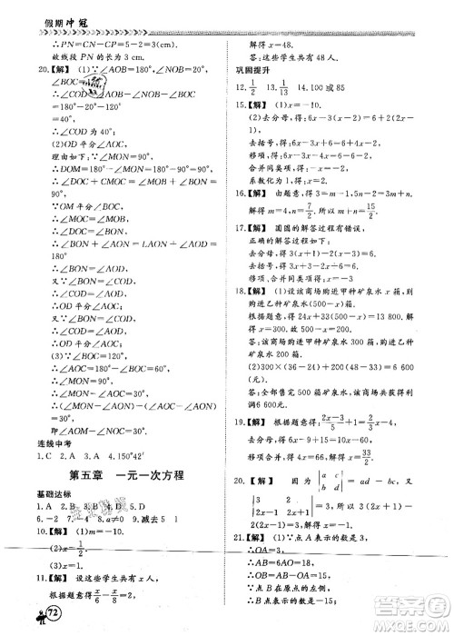 南方出版社2021假期冲冠学期系统复习预习衔接七年级数学人教版答案