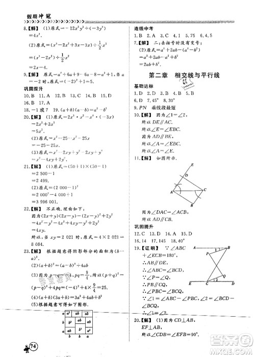 南方出版社2021假期冲冠学期系统复习预习衔接七年级数学人教版答案