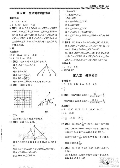 南方出版社2021假期冲冠学期系统复习预习衔接七年级数学人教版答案