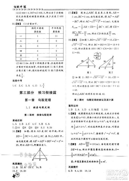 南方出版社2021假期冲冠学期系统复习预习衔接七年级数学人教版答案