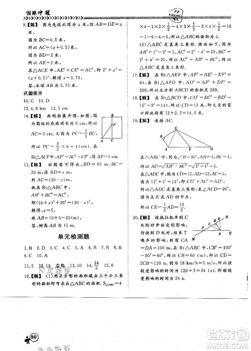 南方出版社2021假期冲冠学期系统复习预习衔接七年级数学人教版答案