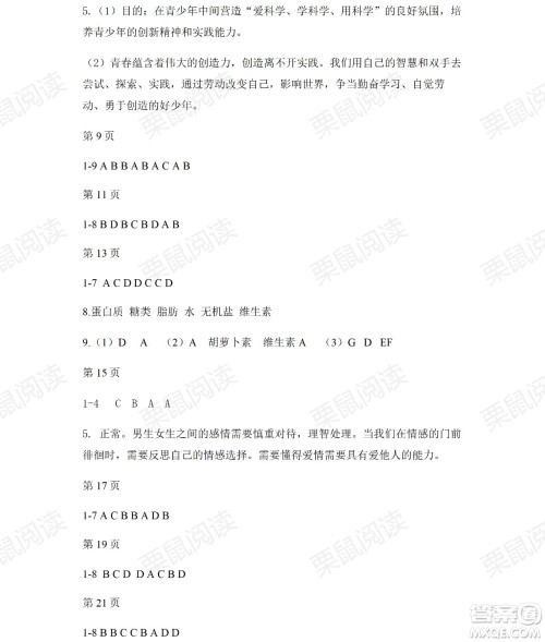 黑龙江少年儿童出版社2021暑假Happy假日五四学制七年级综合答案