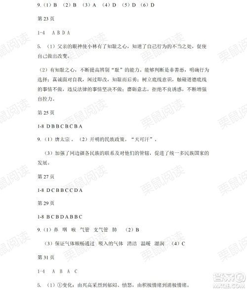黑龙江少年儿童出版社2021暑假Happy假日五四学制七年级综合答案