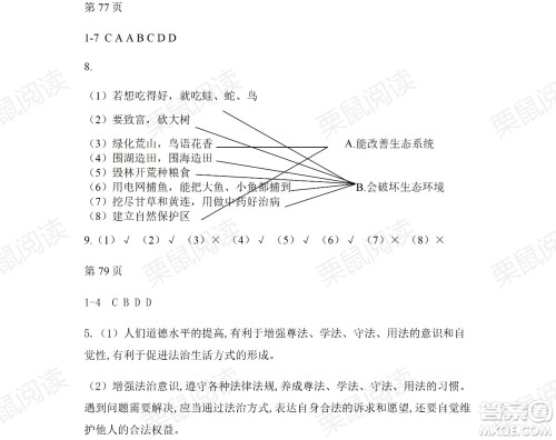 黑龙江少年儿童出版社2021暑假Happy假日五四学制七年级综合答案