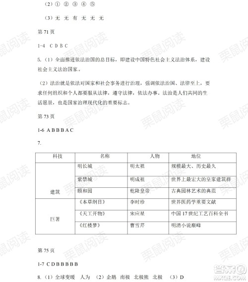 黑龙江少年儿童出版社2021暑假Happy假日五四学制七年级综合答案