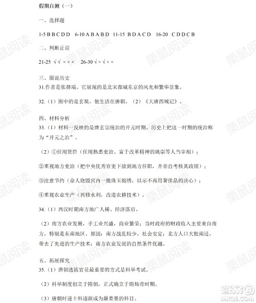 黑龙江少年儿童出版社2021暑假Happy假日五四学制七年级综合答案