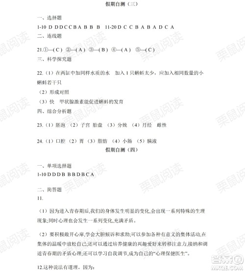 黑龙江少年儿童出版社2021暑假Happy假日五四学制七年级综合答案