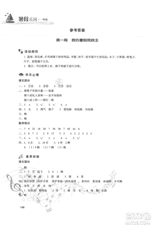 现代教育出版社2021暑假乐园一年级合订本通用版参考答案