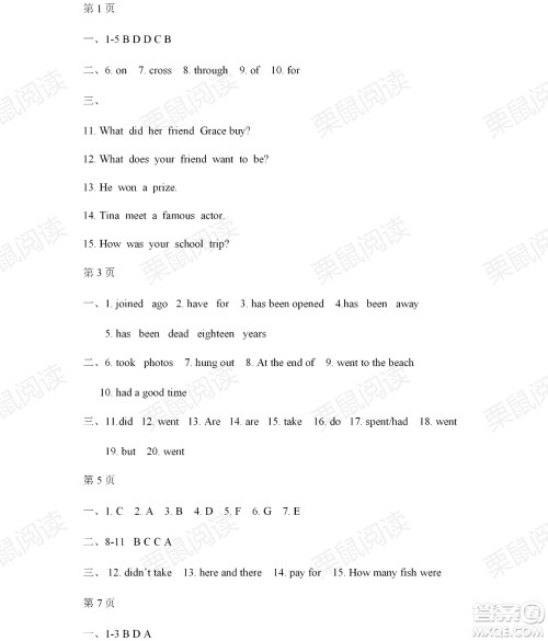 黑龙江少年儿童出版社2021暑假Happy假日五四学制七年级英语鲁教版答案 黑龙江少年儿童出版社2021暑假Happy假日五四学制七年级英语鲁教版答案