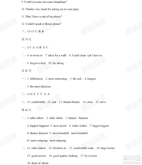 黑龙江少年儿童出版社2021暑假Happy假日五四学制七年级英语鲁教版答案