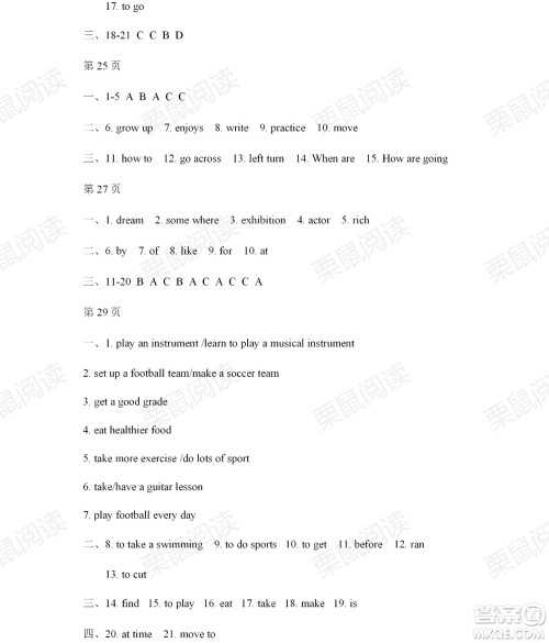 黑龙江少年儿童出版社2021暑假Happy假日五四学制七年级英语鲁教版答案