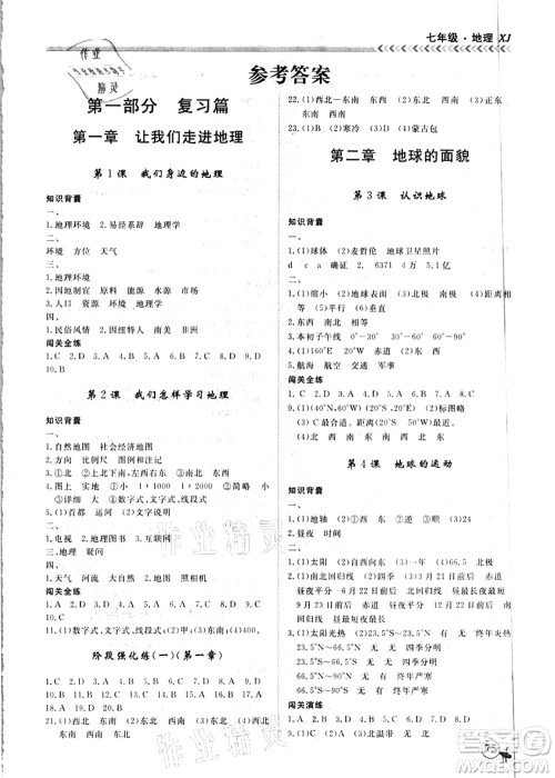 南方出版社2021假期冲冠学期系统复习预习衔接七年级地理人教版答案