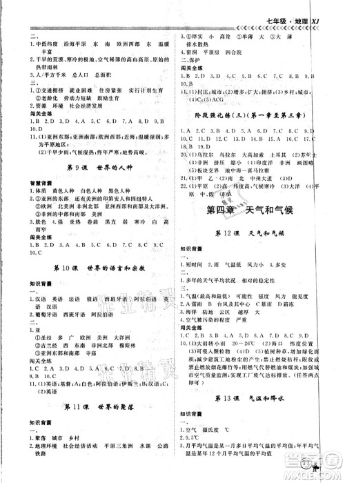 南方出版社2021假期冲冠学期系统复习预习衔接七年级地理人教版答案