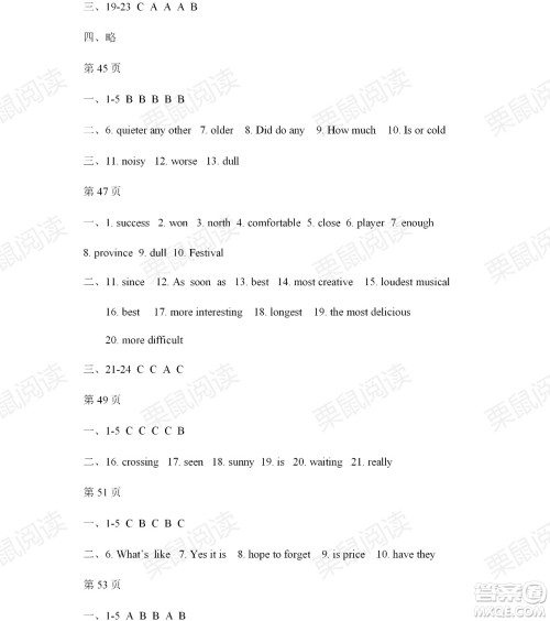 黑龙江少年儿童出版社2021暑假Happy假日五四学制七年级英语鲁教版答案