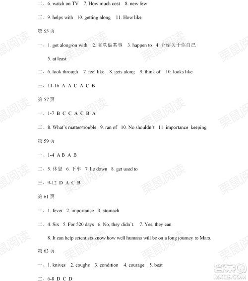 黑龙江少年儿童出版社2021暑假Happy假日五四学制七年级英语鲁教版答案