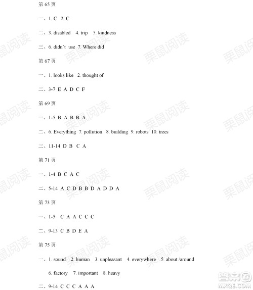 黑龙江少年儿童出版社2021暑假Happy假日五四学制七年级英语鲁教版答案