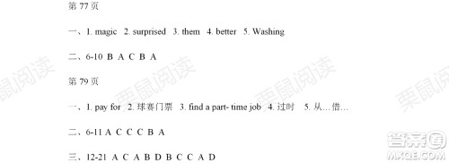 黑龙江少年儿童出版社2021暑假Happy假日五四学制七年级英语鲁教版答案 黑龙江少年儿童出版社2021暑假Happy假日五四学制七年级英语鲁教版答案