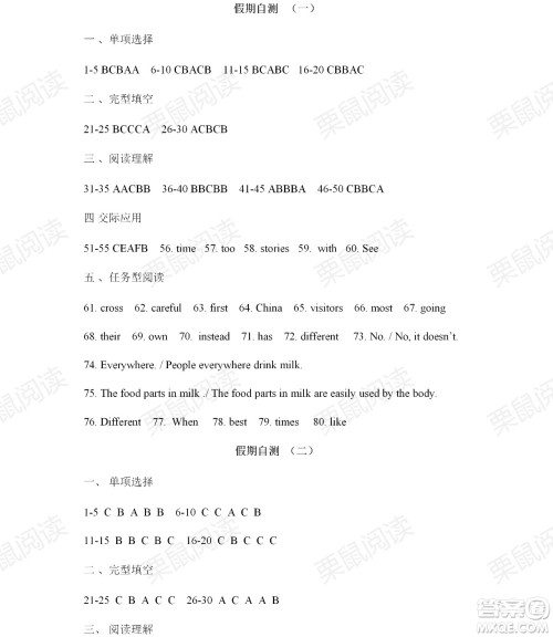 黑龙江少年儿童出版社2021暑假Happy假日五四学制七年级英语鲁教版答案 黑龙江少年儿童出版社2021暑假Happy假日五四学制七年级英语鲁教版答案