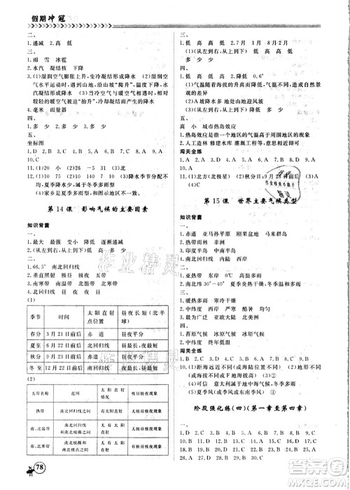 南方出版社2021假期冲冠学期系统复习预习衔接七年级地理人教版答案