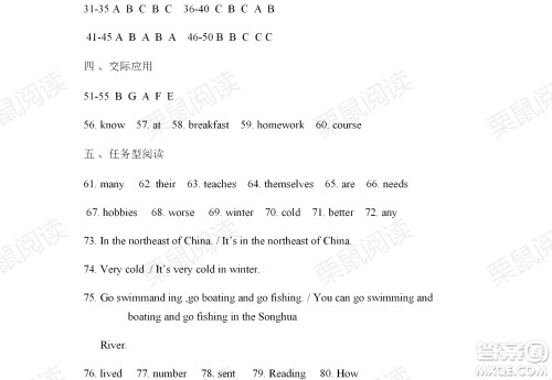 黑龙江少年儿童出版社2021暑假Happy假日五四学制七年级英语鲁教版答案