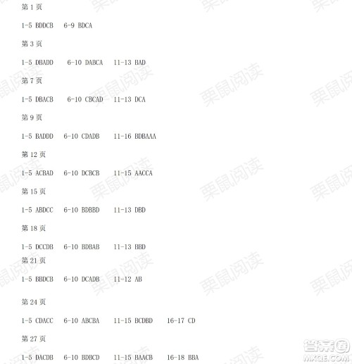 黑龙江少年儿童出版社2021暑假Happy假日八年级道德与法治人教版答案