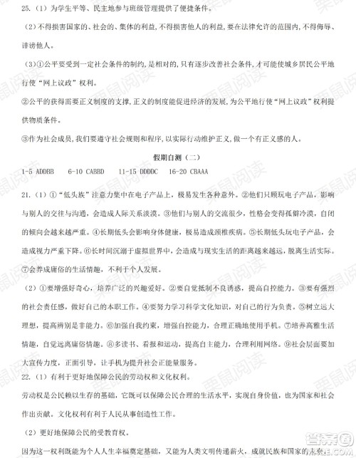 黑龙江少年儿童出版社2021暑假Happy假日八年级道德与法治人教版答案