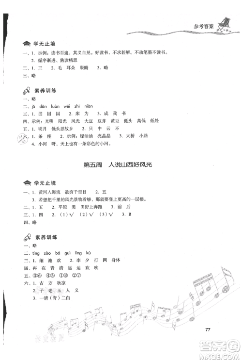 现代教育出版社2021暑假乐园一年级语文人教版参考答案