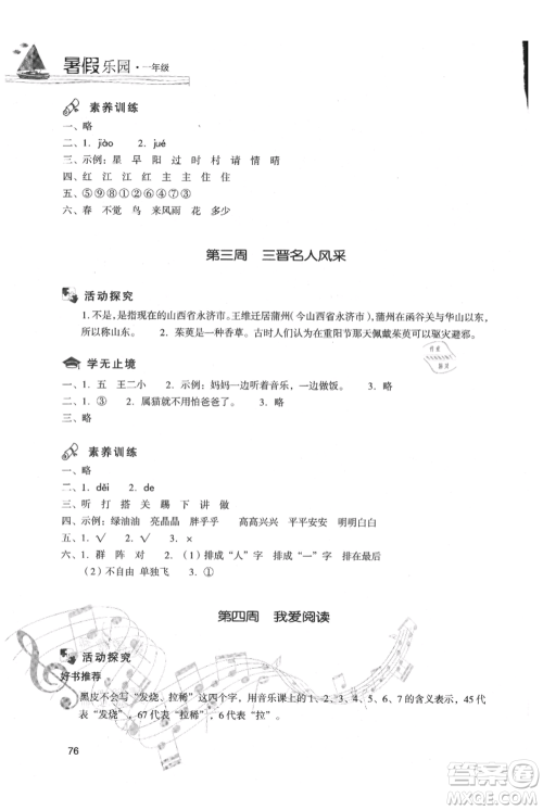 现代教育出版社2021暑假乐园一年级语文人教版参考答案