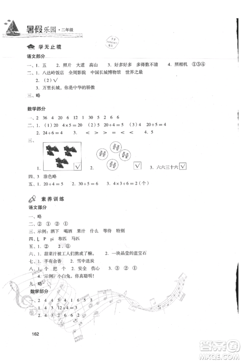 现代教育出版社2021暑假乐园二年级合订本通用版参考答案