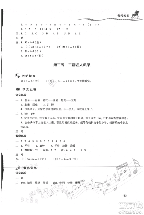 现代教育出版社2021暑假乐园二年级合订本通用版参考答案