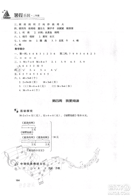 现代教育出版社2021暑假乐园二年级合订本通用版参考答案