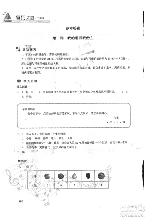 现代教育出版社2021暑假乐园二年级合订本通用版参考答案
