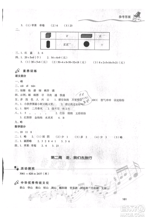 现代教育出版社2021暑假乐园二年级合订本通用版参考答案