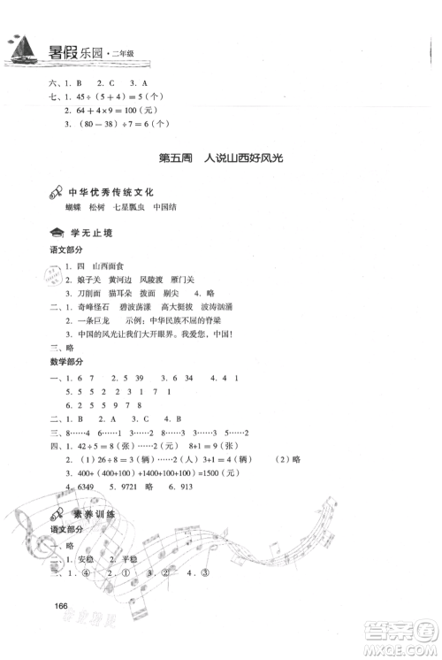 现代教育出版社2021暑假乐园二年级合订本通用版参考答案
