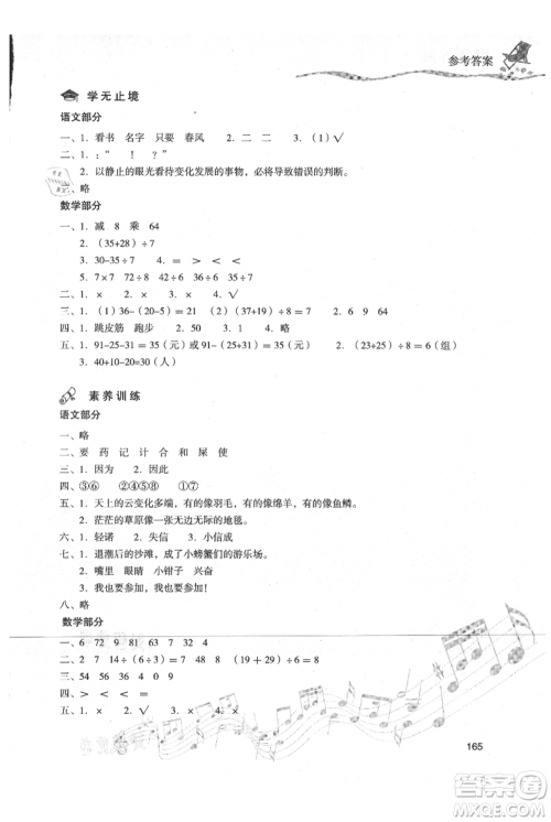 现代教育出版社2021暑假乐园二年级合订本通用版参考答案