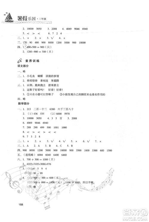 现代教育出版社2021暑假乐园二年级合订本通用版参考答案