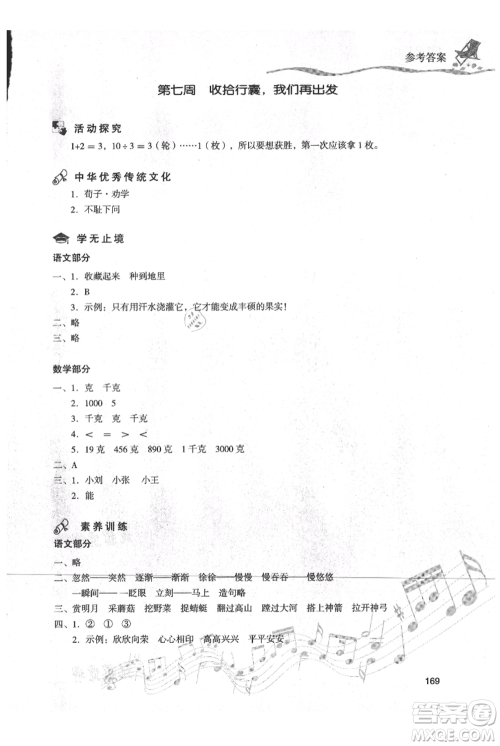 现代教育出版社2021暑假乐园二年级合订本通用版参考答案