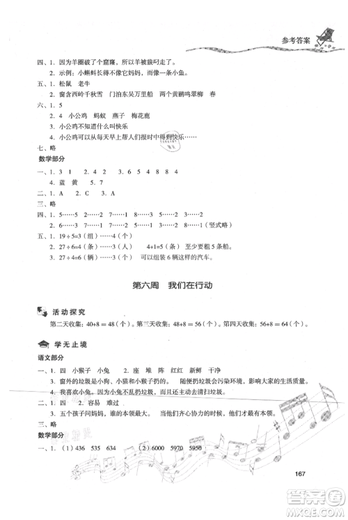 现代教育出版社2021暑假乐园二年级合订本通用版参考答案