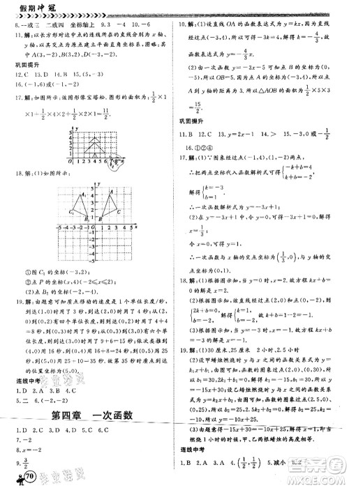 南方出版社2021假期冲冠学期系统复习预习衔接八年级数学人教版答案