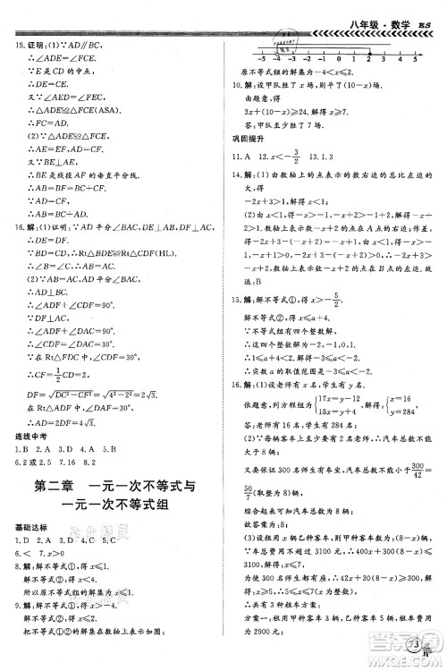 南方出版社2021假期冲冠学期系统复习预习衔接八年级数学人教版答案