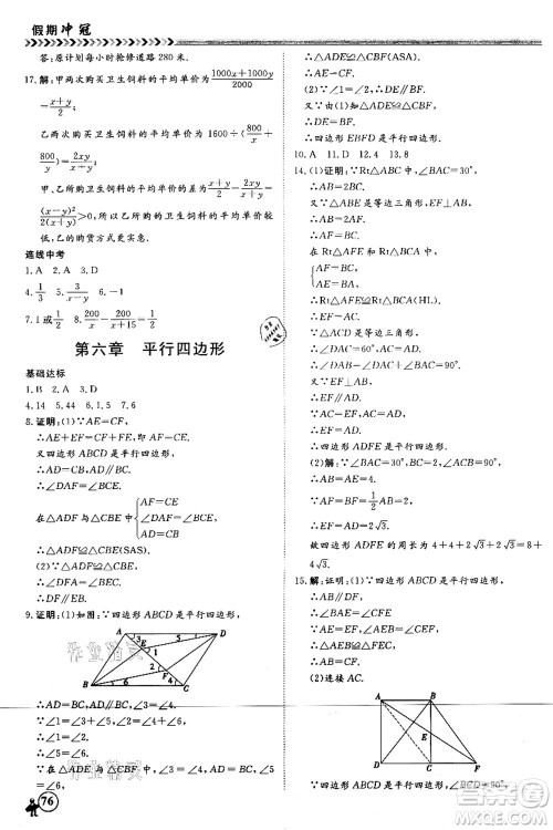 南方出版社2021假期冲冠学期系统复习预习衔接八年级数学人教版答案