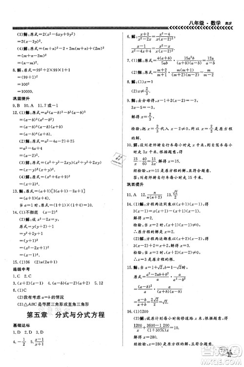 南方出版社2021假期冲冠学期系统复习预习衔接八年级数学人教版答案