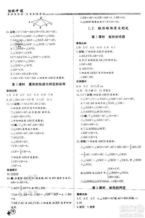 南方出版社2021假期冲冠学期系统复习预习衔接八年级数学人教版答案