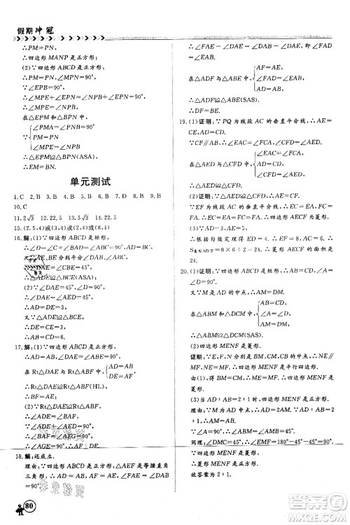 南方出版社2021假期冲冠学期系统复习预习衔接八年级数学人教版答案