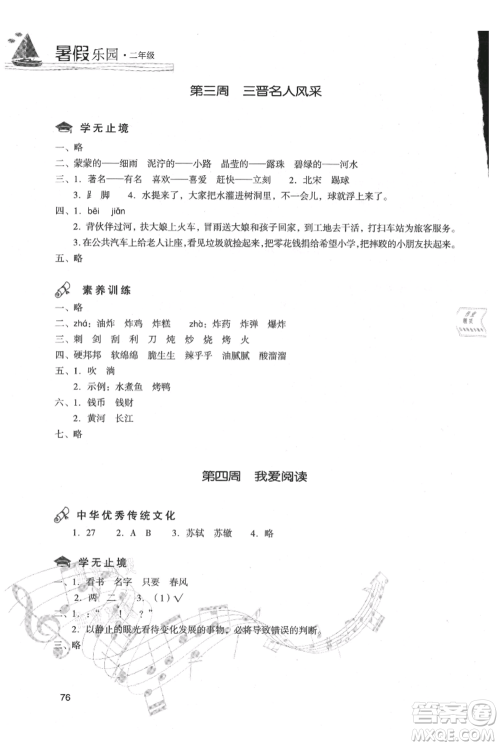 现代教育出版社2021暑假乐园二年级语文人教版参考答案