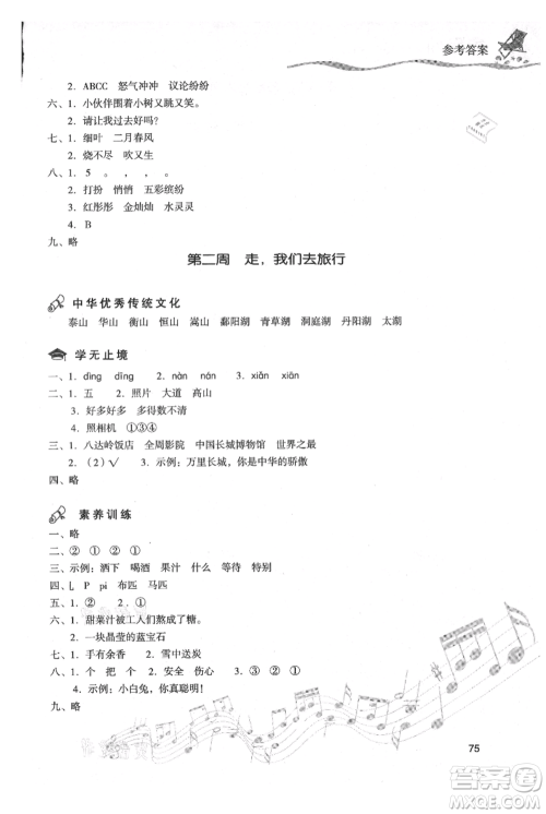 现代教育出版社2021暑假乐园二年级语文人教版参考答案