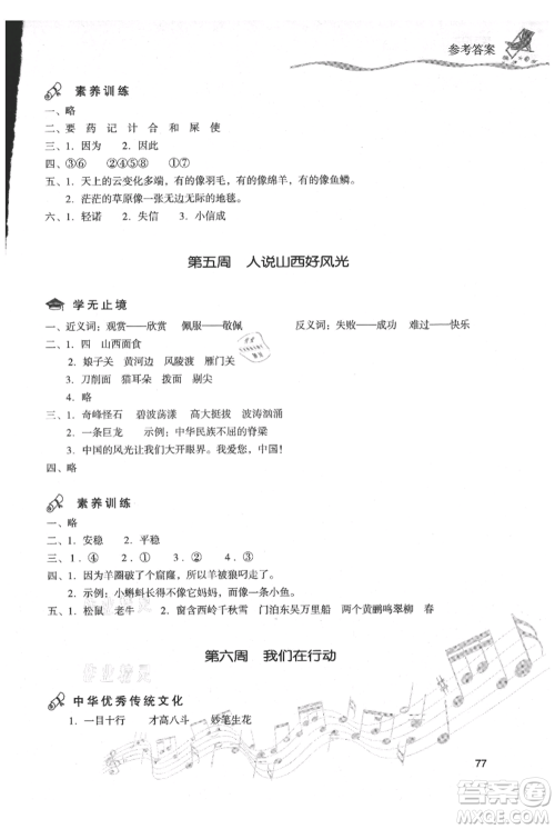现代教育出版社2021暑假乐园二年级语文人教版参考答案
