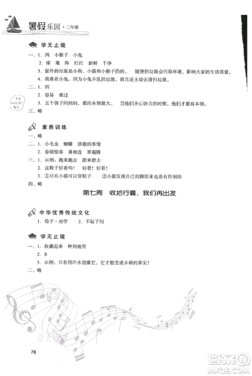 现代教育出版社2021暑假乐园二年级语文人教版参考答案