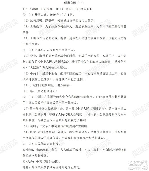 黑龙江少年儿童出版社2021暑假Happy假日五四学制八年级综合七台河专用答案