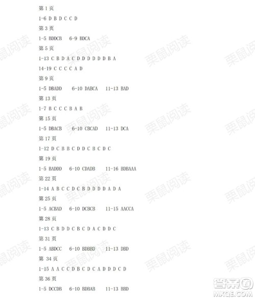 黑龙江少年儿童出版社2021暑假Happy假日五四学制八年级综合七台河专用答案